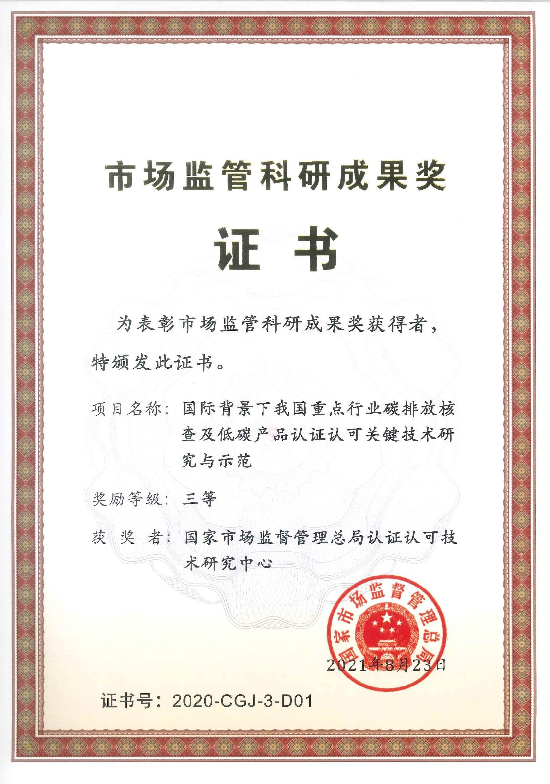 碳二项目中心获奖证书.jpg