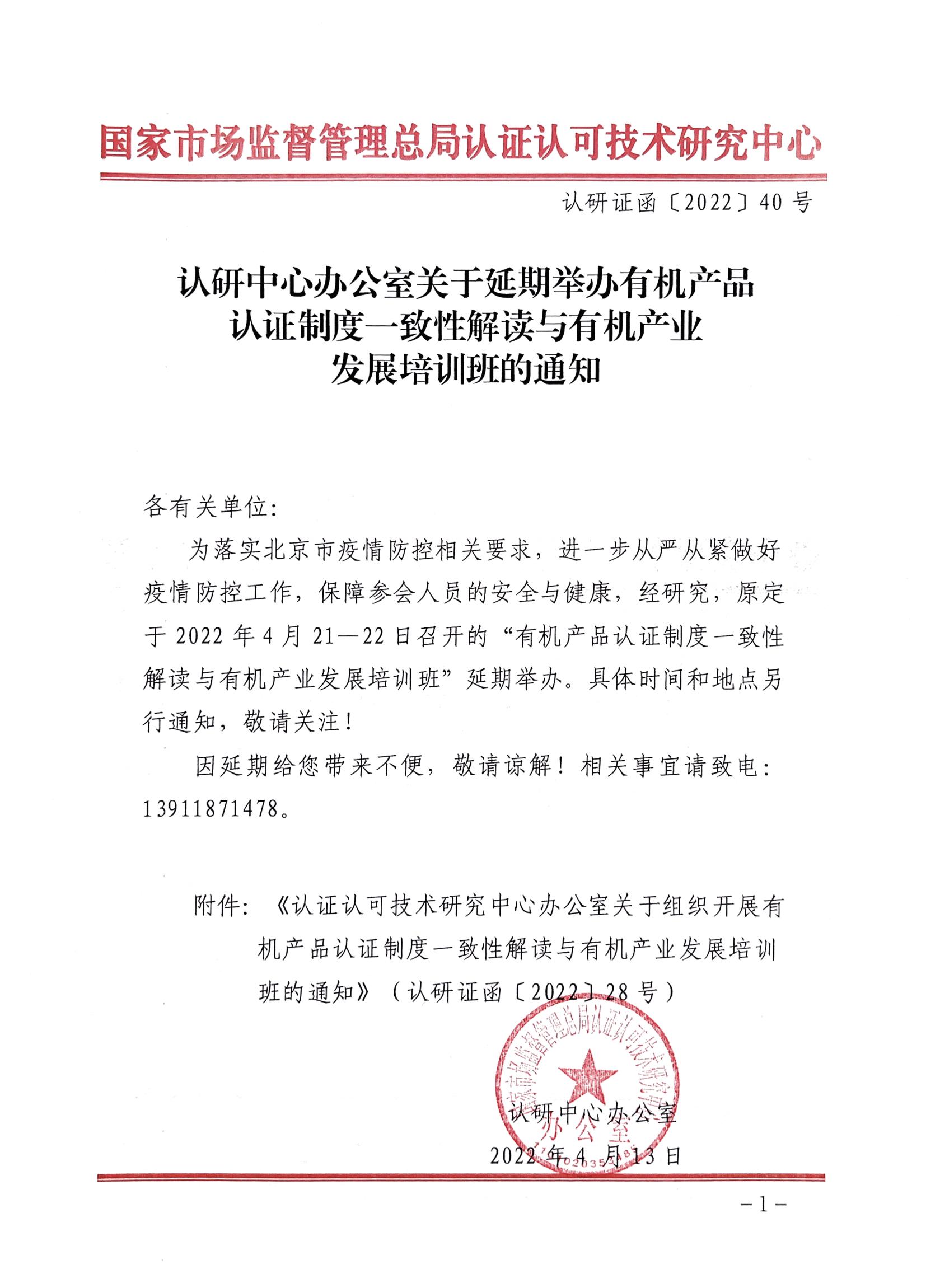 有机培训延期通知_00.jpg