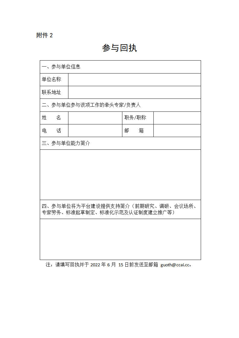 附件2：参与回执(1)_01.png