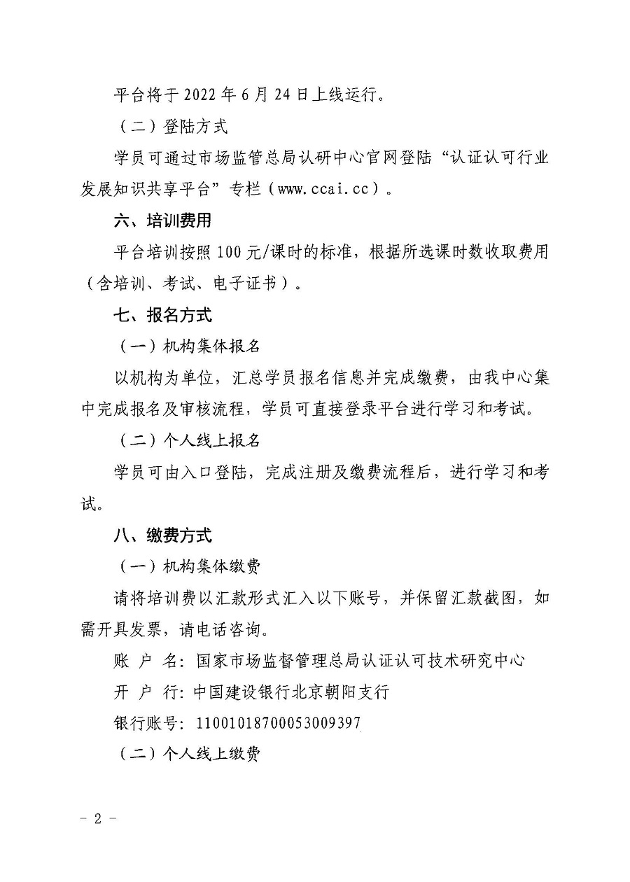 市场监管总局认研中心关于开展认证认可行业发展知识共享平台培训工作的通知(2)(1)_页面_2.jpg