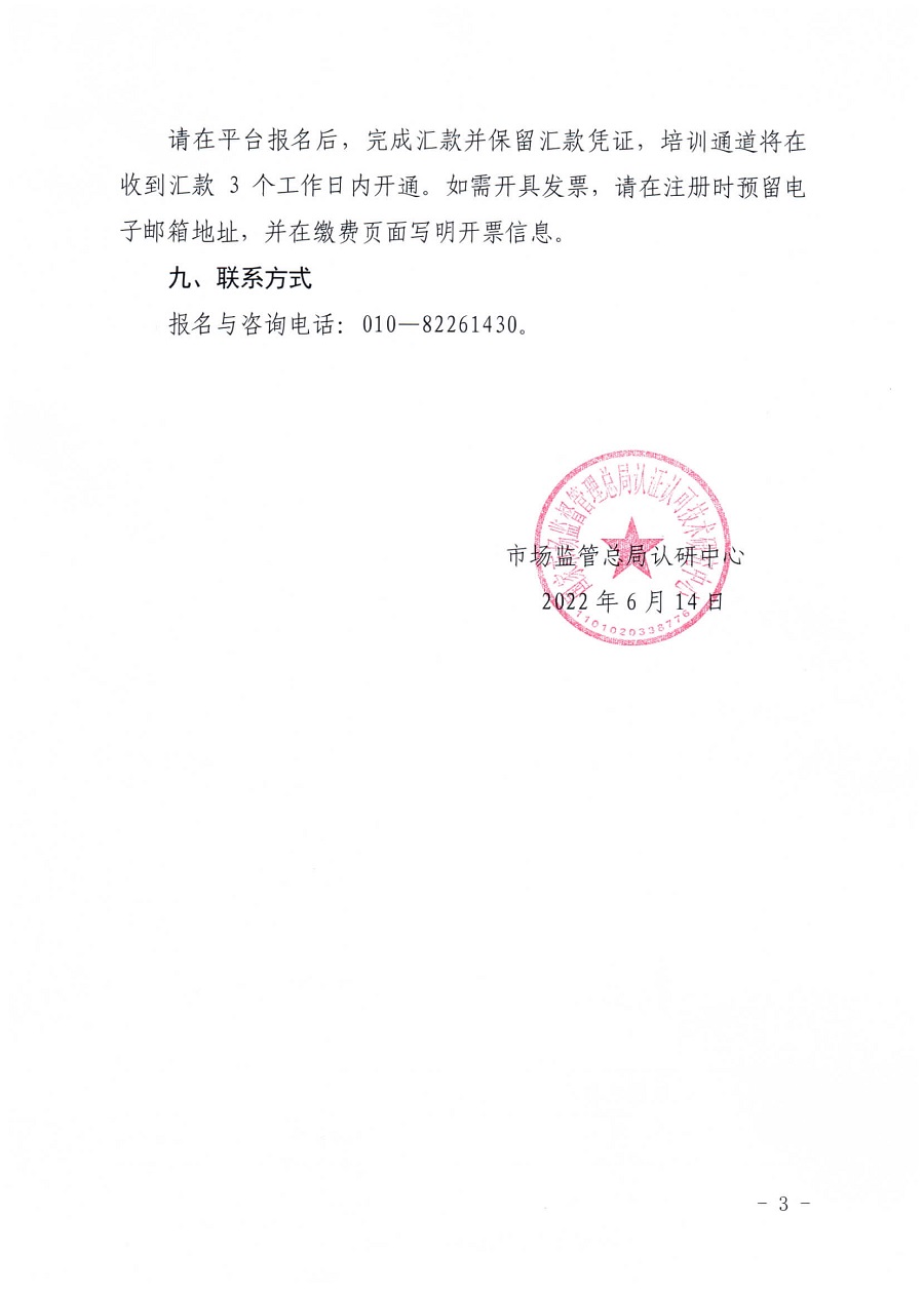 市场监管总局认研中心关于开展认证认可行业发展知识共享平台培训工作的通知(2)(1)_页面_3.jpg