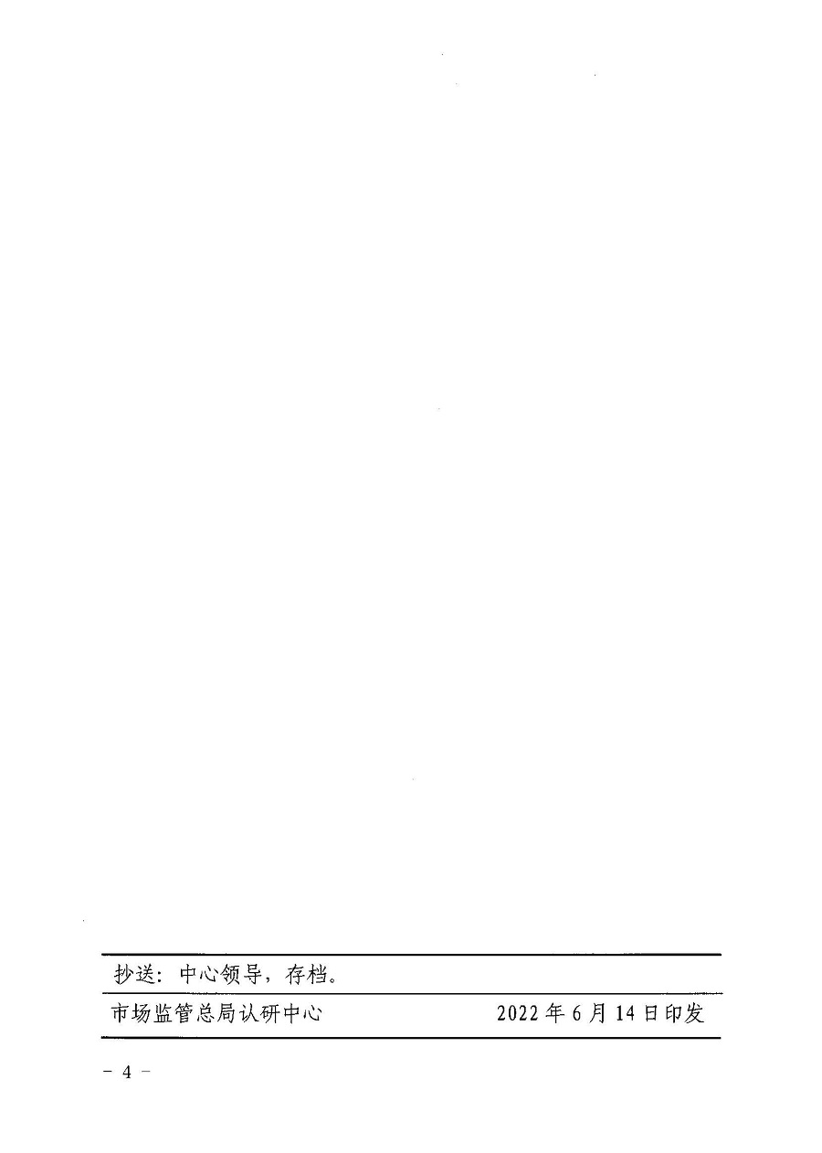 市场监管总局认研中心关于开展认证认可行业发展知识共享平台培训工作的通知(2)(1)_页面_4.jpg