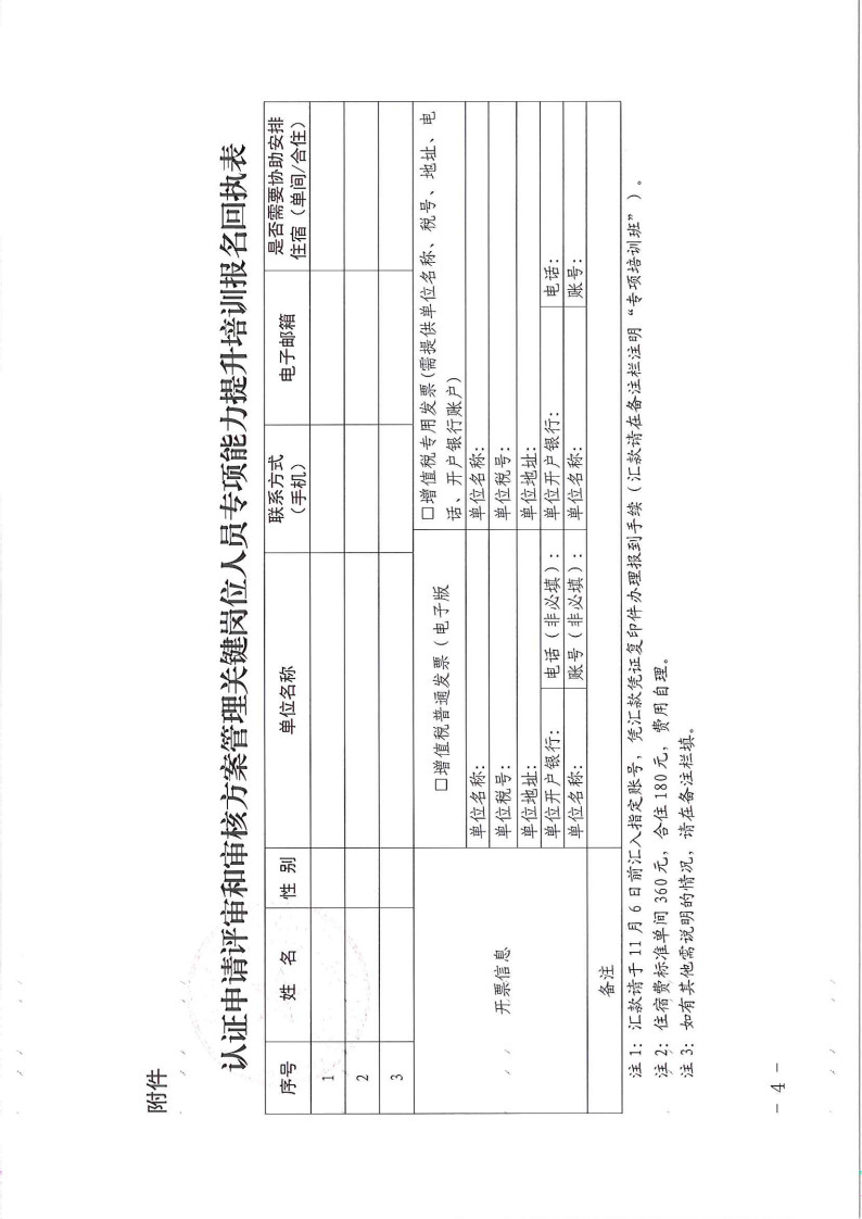 2023年认证申请评审和审核方案管理关键岗位人员专项能力提升培训班的通知  11月9-10日 (1)_4.jpg
