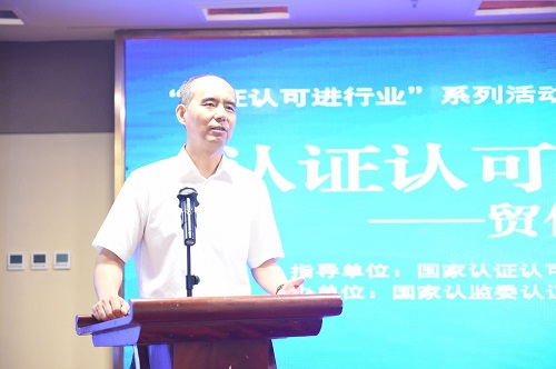研究所承办“认证认可进行业”首站活动