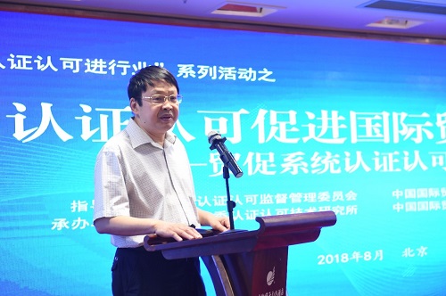 研究所承办“认证认可进行业”首站活动