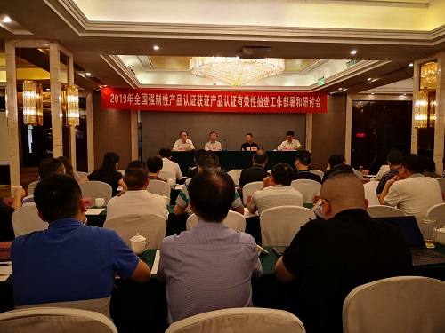 2019年强制性产品认证获证产品有效性抽查工作部署会在成都召开