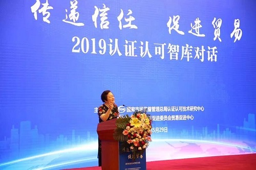 “信任经济”助推全球贸易高质量发展　——2019年认证认可智库对话活动在京举行