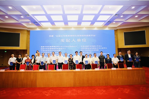 “信任经济”助推全球贸易高质量发展　——2019年认证认可智库对话活动在京举行
